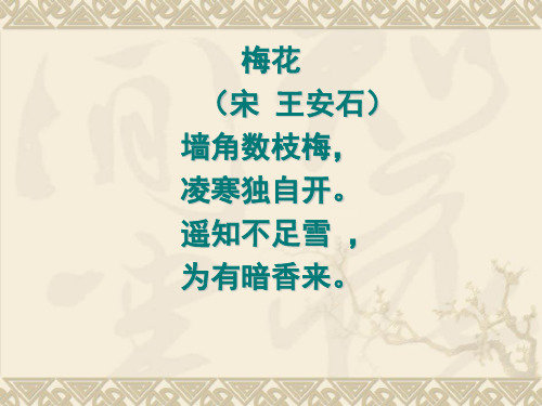 梅花 作者:蒋维翰 忆梅