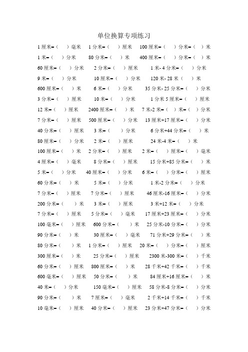 厘米100厘米=()分米=()米 1米=()分米80分米=()米400厘米=()分米=()米