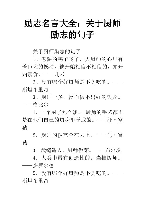 句子1,煮熟的鴨子飛了,大廚師的心裡有著巨大的撼動,他開始相信不相信