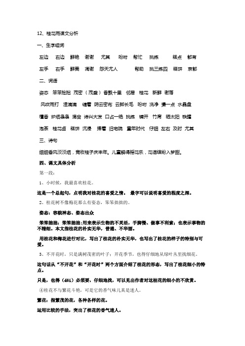 二,词语 姿态笨笨拙拙茂密(茂盛)香飘十里邻居桂花新鲜谢落风吹雨打