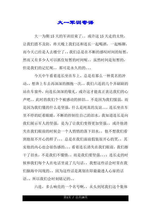 或许这15天走的太快,让我们措不及防,昨天晚上我