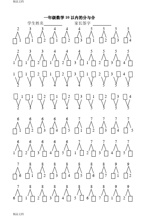 一年级数学10以内的分与合 学生姓名家长签字2 3 3 4 4 4 5 5 5 5 1 1