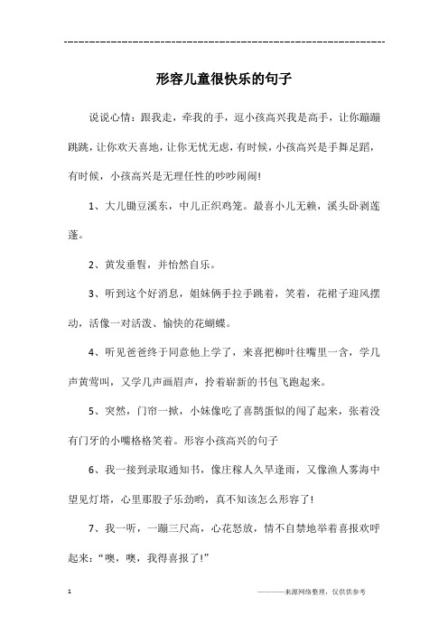 说说心情:跟我走,牵我的手,逗小孩高兴我是高手,让你蹦蹦跳跳,让你欢