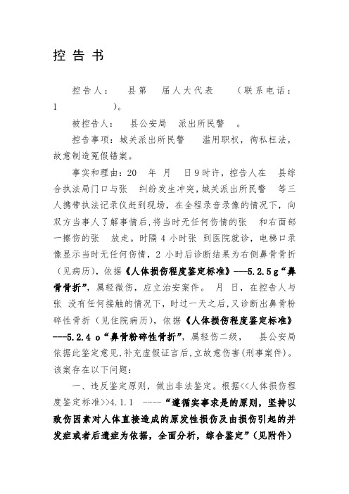 控告书 控告人:××县第××届人大代表×××(联系电话:1