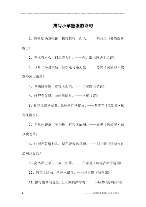 关于坚强的诗句 - 百度文库