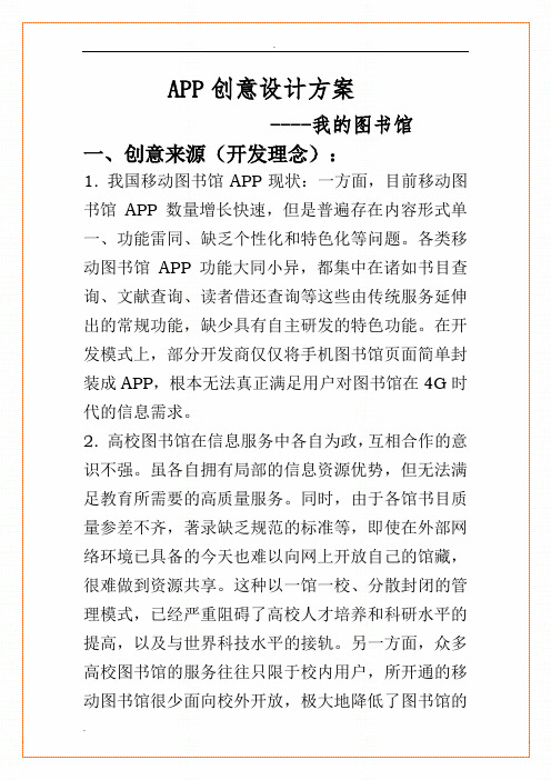 我国移动图书馆app现状:一方面,目前移动图书馆app数量增长快速,但是