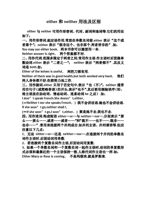neither nor用法 - 百度文库