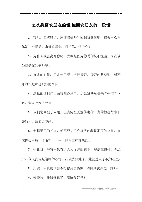 让女朋友失望了挽回的话 - 百度文库