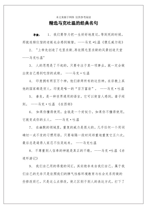 马克吐温名言 - 百度文库