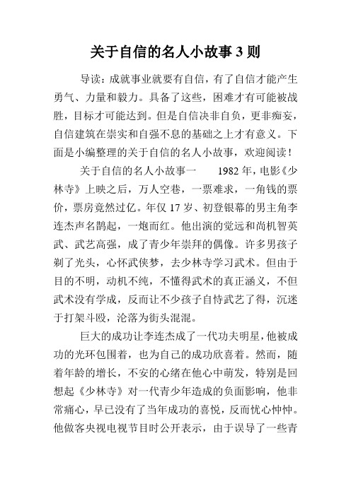 但是自信决非自负,更非痴妄,自信建筑在崇实和自强不息的基础之上才