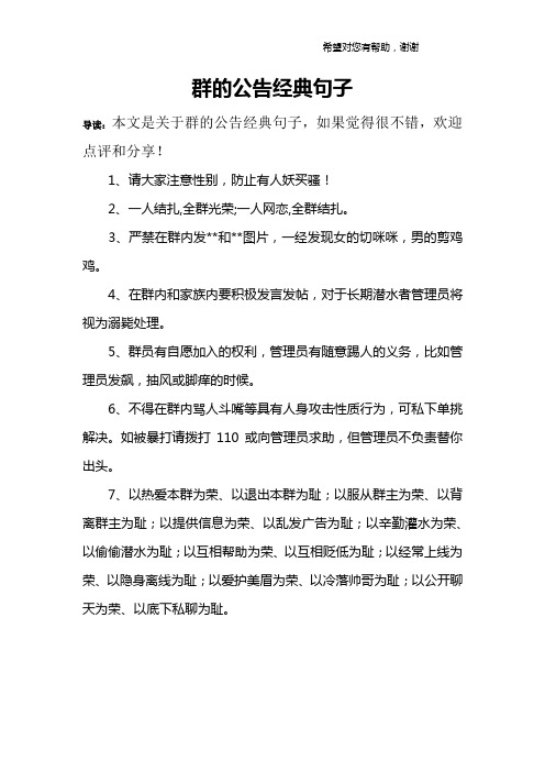 群里退群告别大家句子 - 百度文库