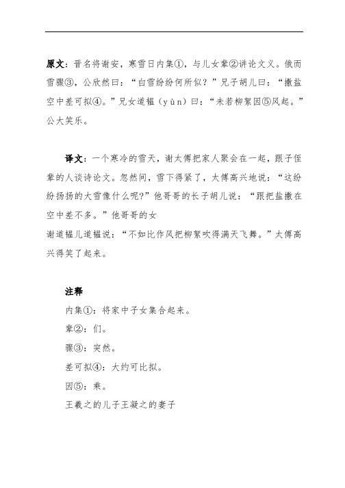 谢道韫咏絮文言文翻译 - 百度文库