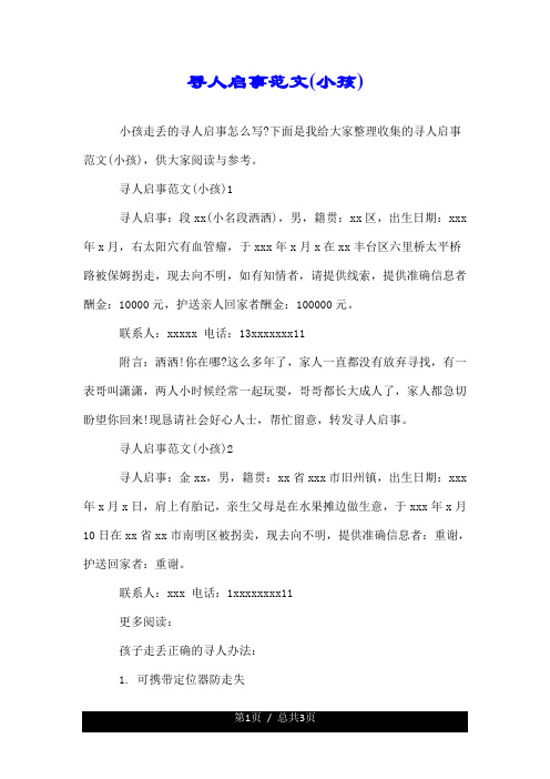 寻人启事范文50字 - 百度文库