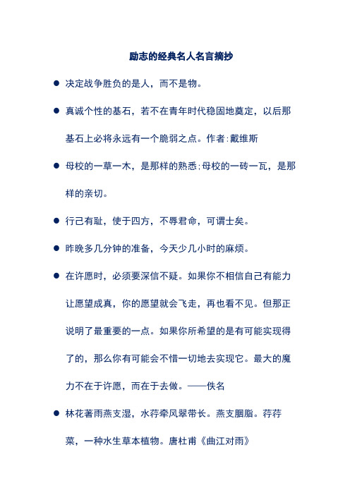 原耽经典好句摘抄励志 - 百度文库