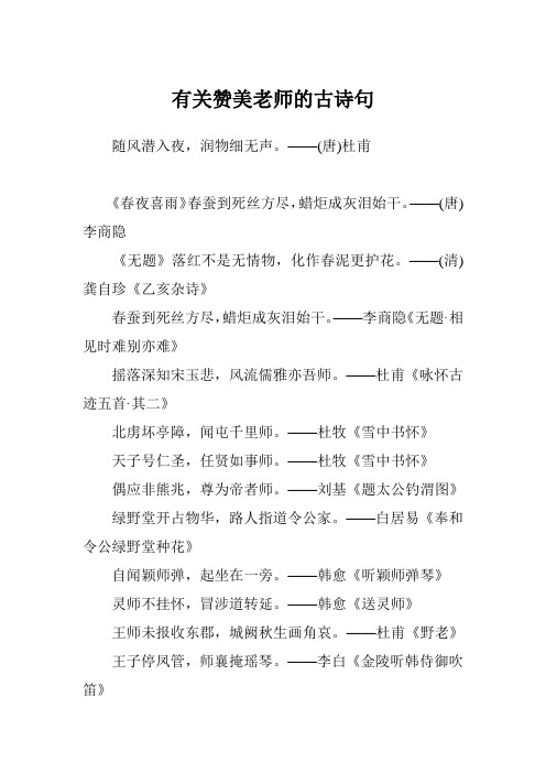 关于教师节的古诗句四句 - 百度文库