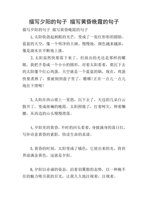 描写夕阳的句子 描写黄昏晚霞的句子 描写夕阳的句子 描写黄昏晚霞的
