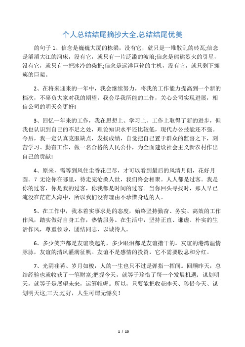 周记结尾好段大全 - 百度文库