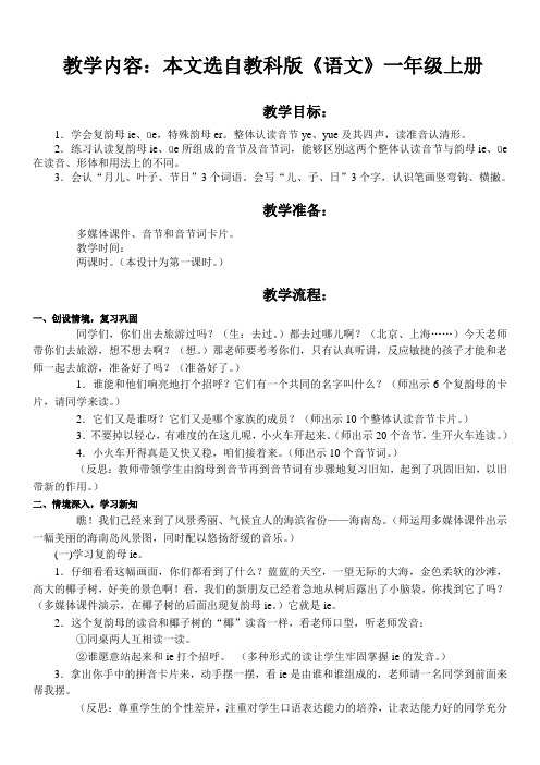 学会复韵母ie,üe,特殊韵母er.