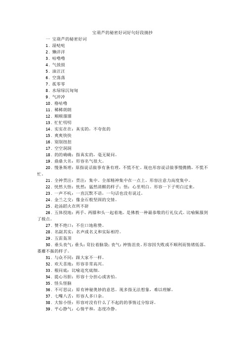 宝葫芦的秘密好词好句好段摘抄 一宝葫芦的秘密好词1 .湿哒哒2 .