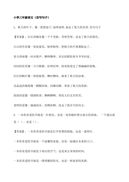 仿写句子【答案】:红红的梅花像一个个笑脸,笑呀笑呀,送走了秋天的