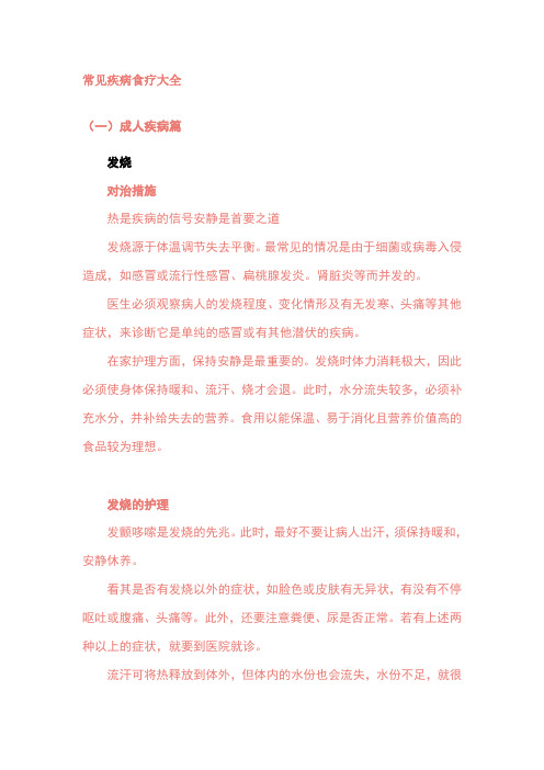 不同年龄阶段常见疾病收集大全 百度文库