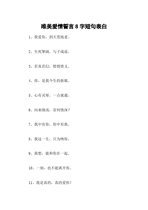 爱情宣言短句八字 - 百度文库