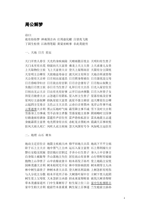 周公解梦 诗曰:夜有纷纷梦神魂预吉凶庄周虚化蝶吕望兆飞熊丁固生松贵