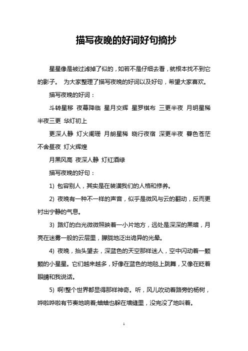 一千零一夜的好词好句好段摘抄 - 百度文库