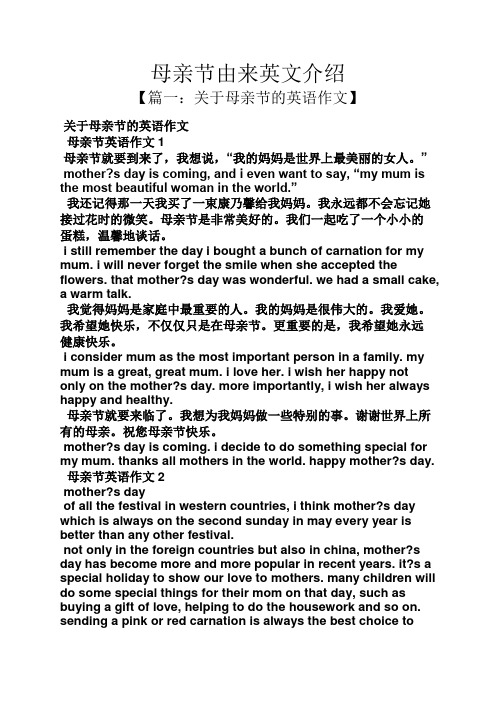 【篇一:关于母亲节的英语作文】 关于母亲节的英语作文 母亲节英语