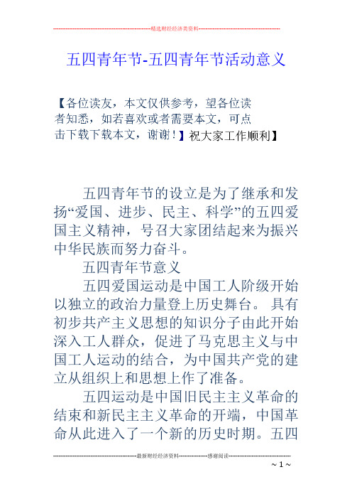 五四青年节意义 五四爱国运动是中国工人阶级开始