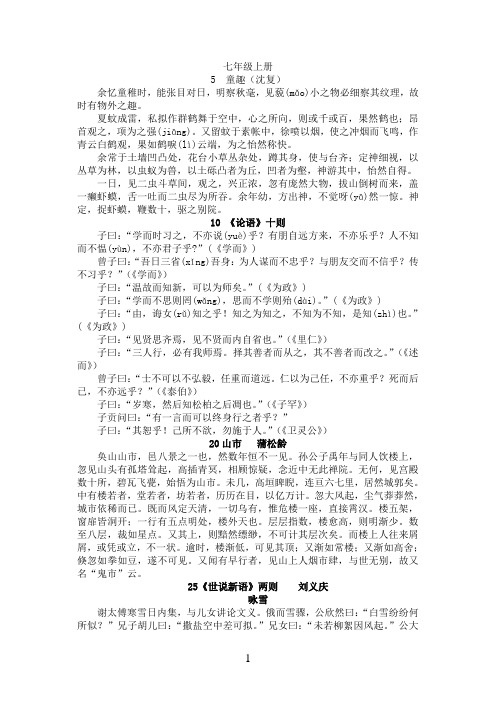 初一文言文大全必背课文 百度文库