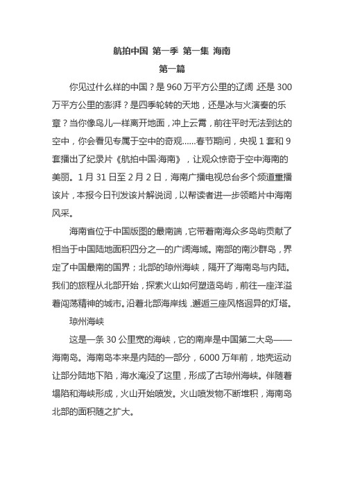 航拍中国第一季第一集海南第一篇 你见过什么样的中国?