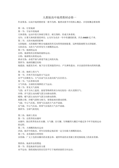 地理必修一电子课本 百度文库