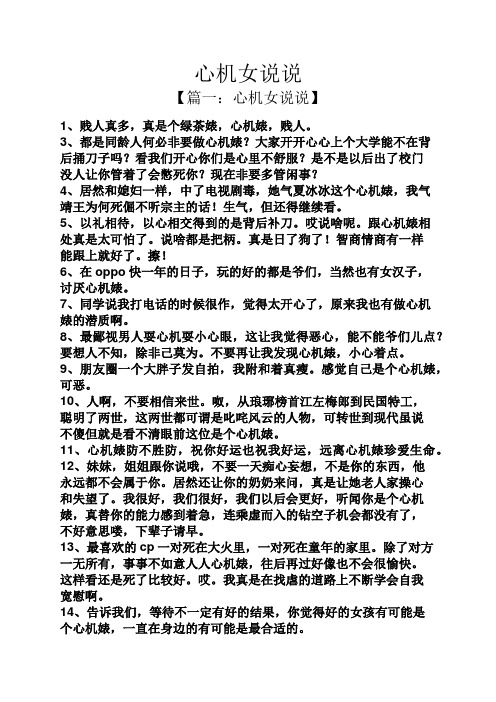 讽刺耍心机的人的句子 - 百度文库