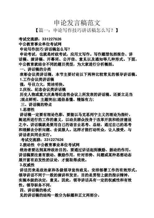 申论发言提纲格式 - 百度文库