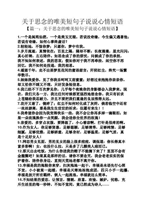 關於思念的唯美短句子說說心情短語 【篇一:關於思念的唯美短句子說說