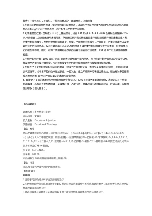 既往使用过铂类为基础的化疗再接受多西他赛单药100mg/m2治疗的患者中