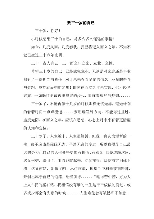30而立之年人生感言 - 百度文库