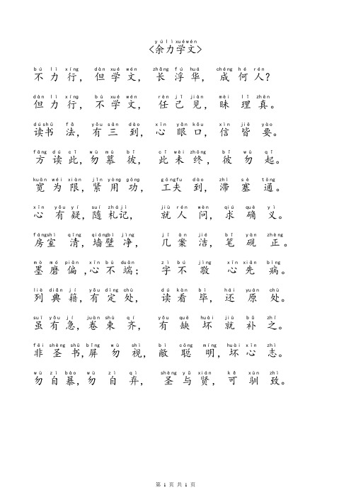 弟子规余力学文篇 - 百度文库
