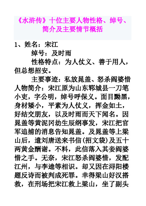 水浒传张顺的性格特点 - 百度文库
