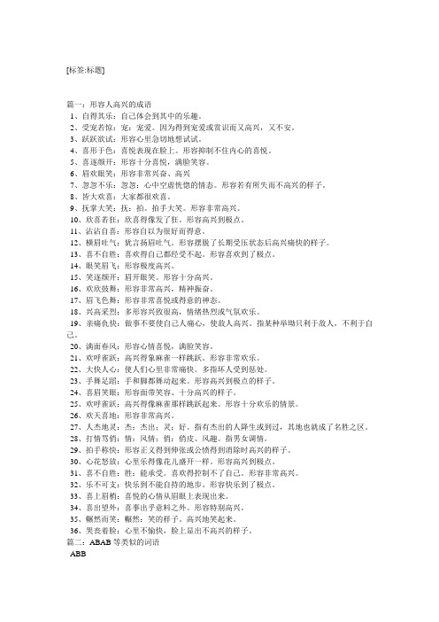 金光闪闪类似词语 - 百度文库