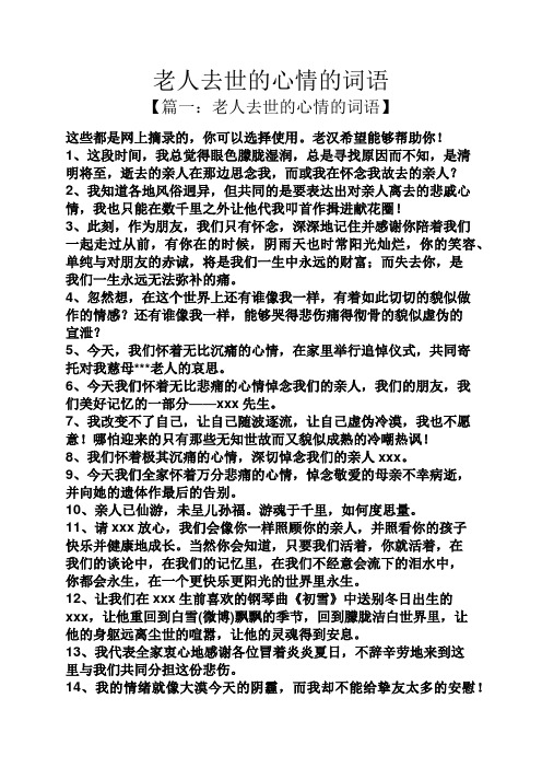 老人逝世的悼念短语 - 百度文库