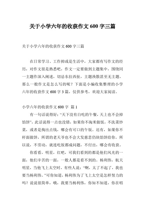 收获快乐作文600（收获快乐作文600字初一） 劳绩
快乐作文600（劳绩
快乐作文600字月朔
）《劳的快乐作文600字》 作文大全