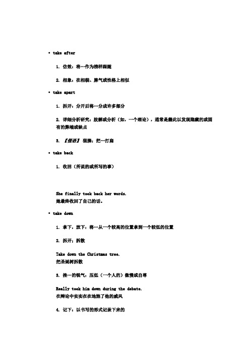 take after1.仿效:将…作为榜样跟随2.