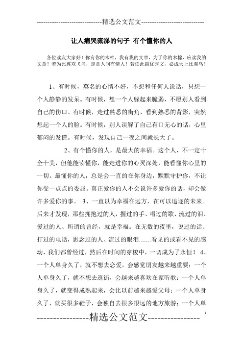 真正懂你的人的句子 - 百度文库