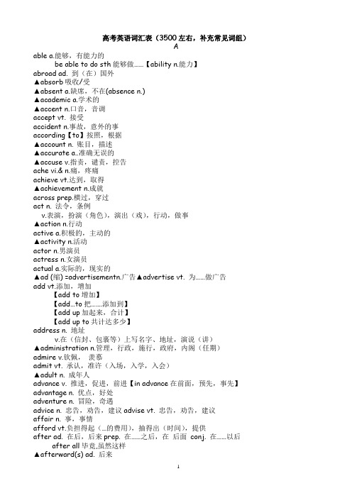 高考英语词汇表 3500左右 补充常见词组 百度文库