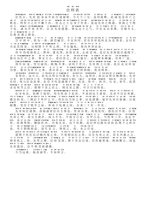 出师表拼音版加原文