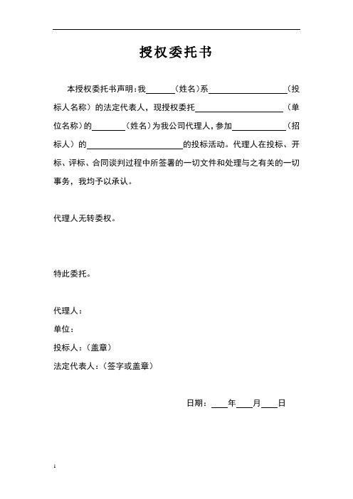 代理人在投標,開標,評標,合同談判過程中所簽署的一切文