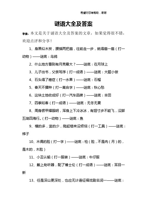 故事谜语大全及答案 - 百度文库