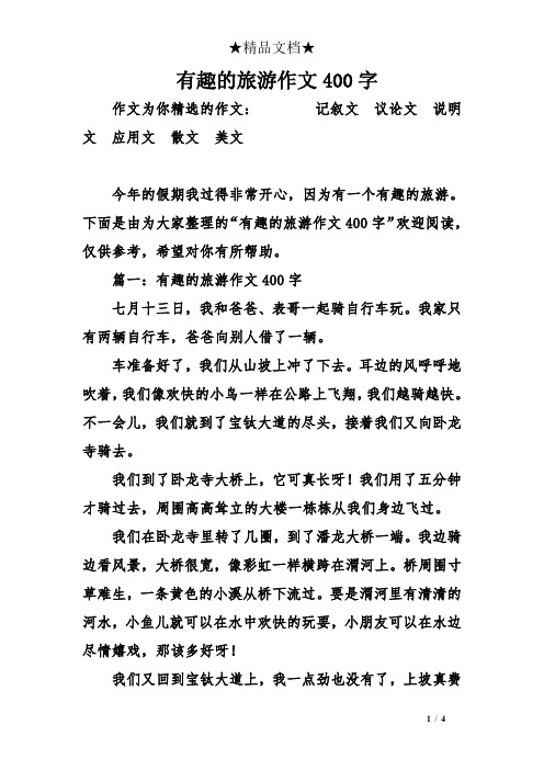 作文为你精选的作文:记叙文议论文说明文应用文散文美文 今年的假期我